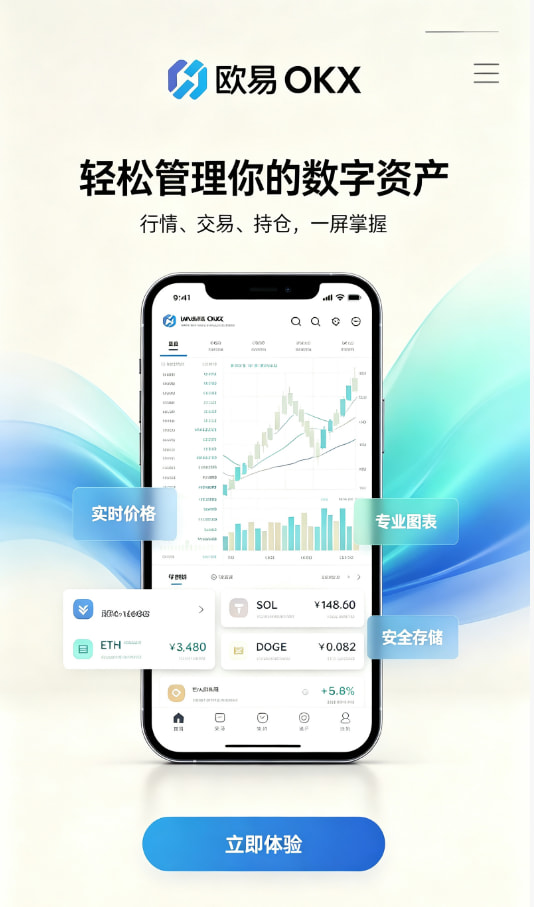 欧交易所app下载入门图